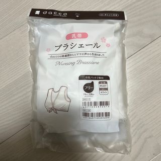 オオサキメディカル(Osaki Medical)のブラシェール フリー ホワイト 1枚入(その他)