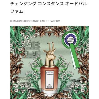 ペンハリガン(Penhaligon's)の【新品】チェンジング コンスタンス オードパルファム2ml＊1個(ユニセックス)