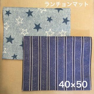 ランチョンマット 40×50 小学校 2枚セット(その他)