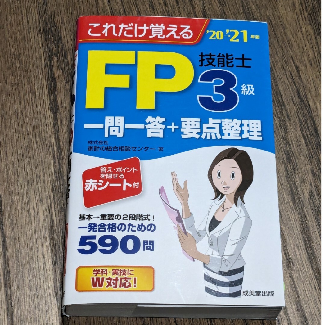 FPの教科書　3級　絶対合格 エンタメ/ホビーの本(資格/検定)の商品写真