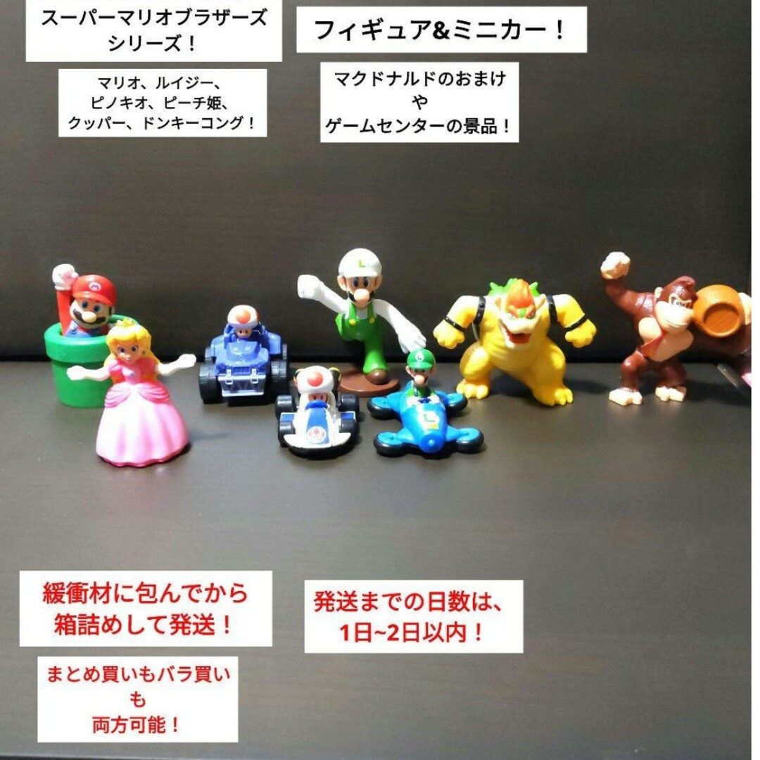 【大人気】【数に限りあり】マクドナルド&ゲームセンター　マリオブラザーズ エンタメ/ホビーのおもちゃ/ぬいぐるみ(キャラクターグッズ)の商品写真