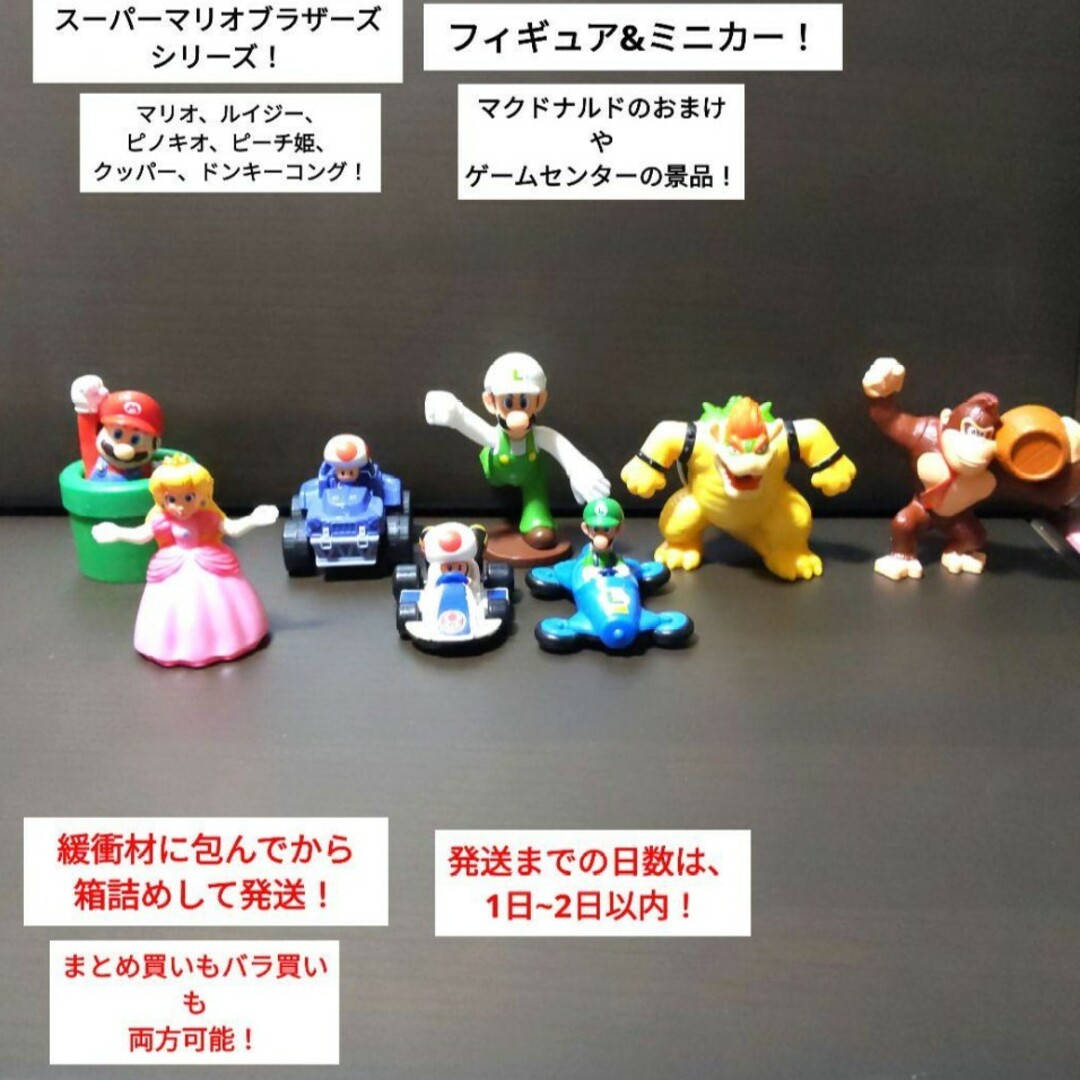 【大人気】【数に限りあり】マクドナルド&ゲームセンター　マリオブラザーズ エンタメ/ホビーのおもちゃ/ぬいぐるみ(キャラクターグッズ)の商品写真