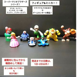 【大人気】【数に限りあり】マクドナルド&ゲームセンター　マリオブラザーズ(キャラクターグッズ)