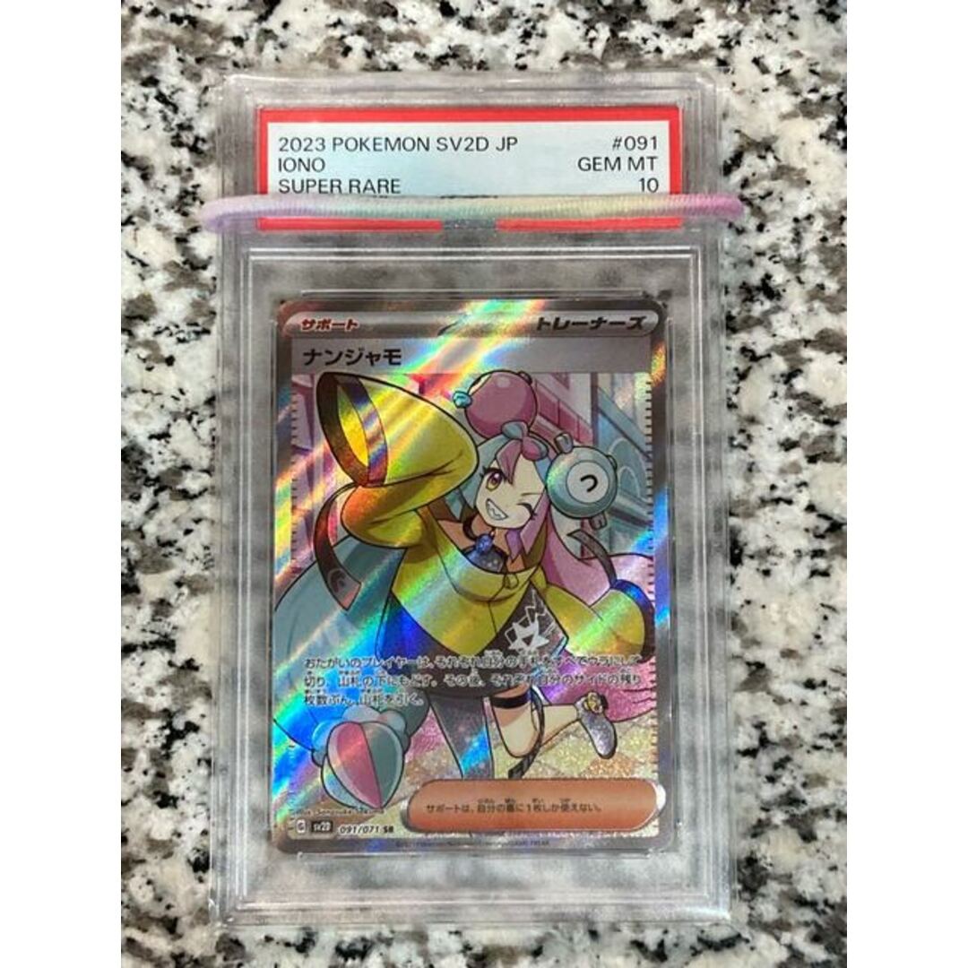 PSA10】ナンジャモ SR 091/071 PSA10】ナンジャモ SR 091/071