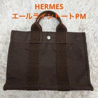 エルメス(Hermes)の☆美品☆ エルメス エールラインPM スモールトートバッグ キャンバス ブラウン(ハンドバッグ)