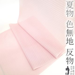 夏物 変わり絽 色無地 着物 着尺 五泉 小熊 正絹 薄ピンク 無地 涼し気な透け感 セミフォーマル 新古品 未仕立て みやがわ sb13971(着物)