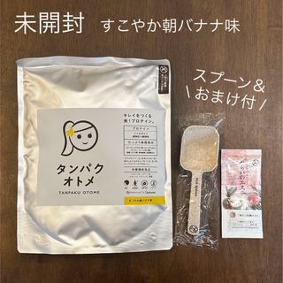 【未開封】タンパクオトメ バナナ味 スプーン みらいのエステ 付属(ダイエット食品)