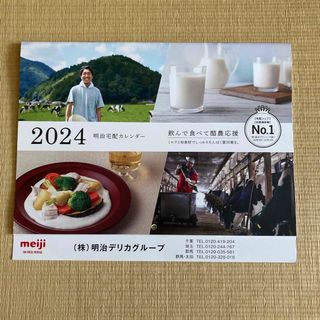 メイジ(明治)の明治乳業 2024壁掛けカレンダー(カレンダー/スケジュール)