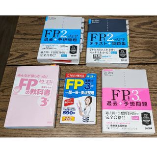 FPの教科書　2級　3級　絶対合格(資格/検定)