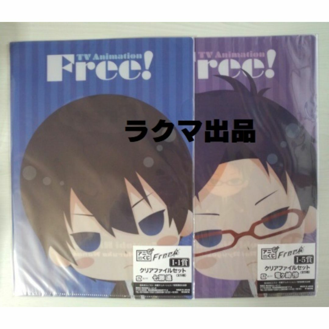 Free! グッズセット　ラバーストラップ&クリアファイル エンタメ/ホビーのアニメグッズ(その他)の商品写真