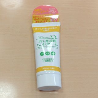 ヤーマン(YA-MAN)のプロ業務用薬用ハンドクリーム　60g　ゆず(ハンドクリーム)