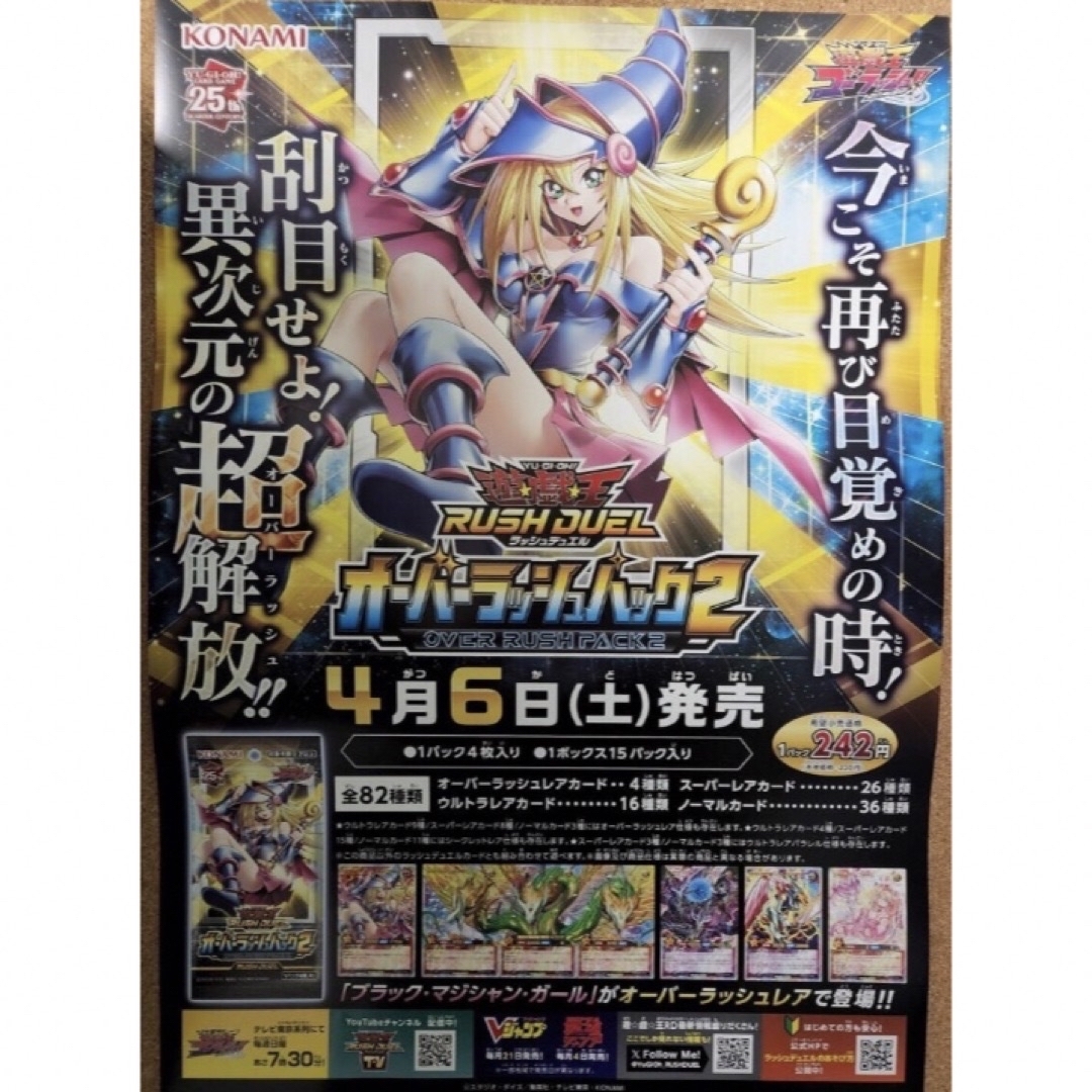 KONAMI(コナミ)の遊戯王　ラッシュデュエル　オーバーラッシュパック2 非売品ポスター1枚🌷 エンタメ/ホビーのトレーディングカード(その他)の商品写真