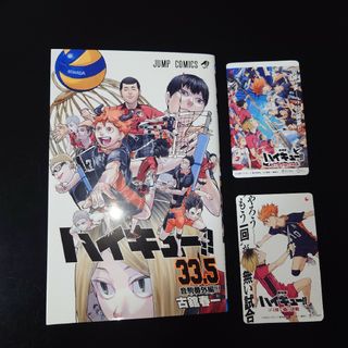 劇場版ハイキュー入場特典と使用済みムビチケ2種(少年漫画)