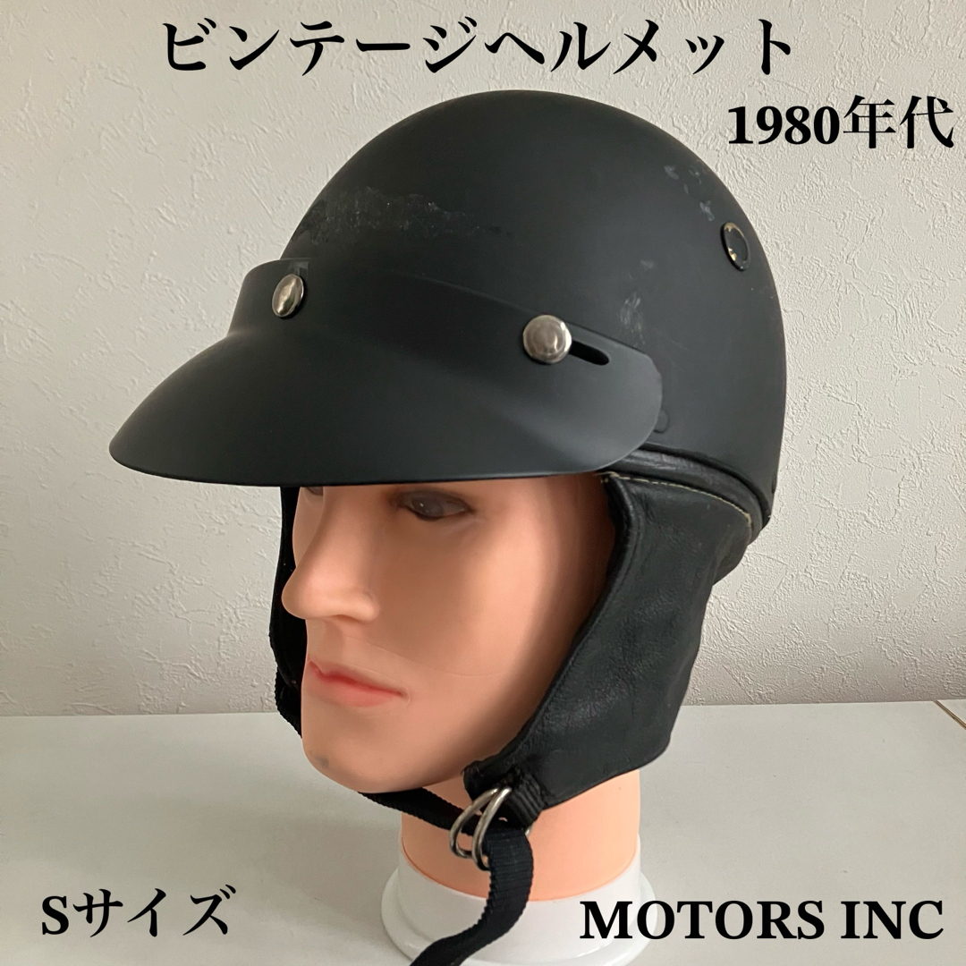 ビンテージヘルメット　Sサイズ　ハーフヘルメット　マッドブラック　半キャップ 自動車/バイクのバイク(ヘルメット/シールド)の商品写真