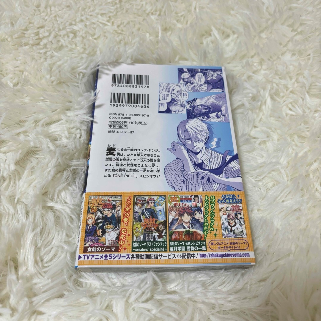 食戟のサンジ ONE PIECE スッピンオフ エンタメ/ホビーの漫画(その他)の商品写真