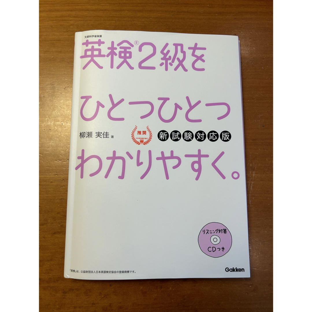 英検２級をひとつひとつわかりやすく。2019年2月発行 エンタメ/ホビーの本(資格/検定)の商品写真