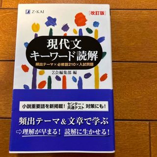 現代文キーワード読解(語学/参考書)