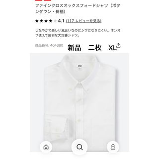 ユニクロ(UNIQLO)の新品　ファインクロスオックスフォードシャツ（ボタンダウン・長袖）二枚　XL(シャツ/ブラウス(長袖/七分))