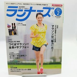 ランナーズ 2016年 02月号(趣味/スポーツ)