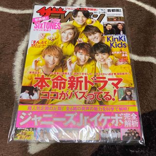 週刊 ザテレビジョン首都圏版 2019年 2/1号 [雑誌](ニュース/総合)