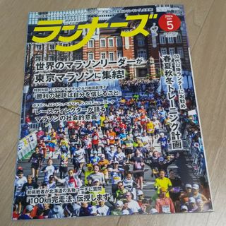 ランナーズ 2024年 05月号 [雑誌](趣味/スポーツ)