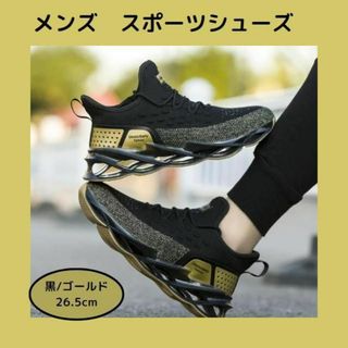 【26.5cm】【黒/ゴールド】メンズ スニーカー ウォーキング シューズ(スニーカー)