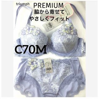 トリンプ(Triumph)の【新品タグ付】triumph／PREMIUMブラ・C70M（定価¥11,330）(ブラ&ショーツセット)