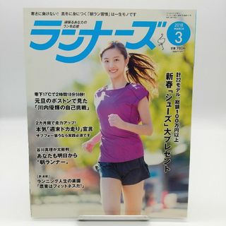 ランナーズ 2018年 03月号(趣味/スポーツ)