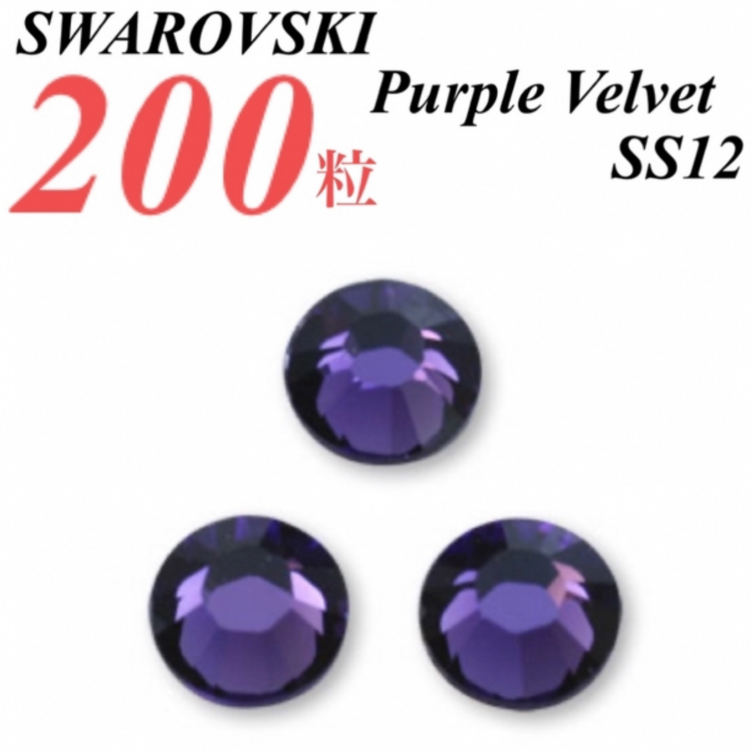 SWAROVSKI(スワロフスキー)のおてて様専用ページ ハンドメイドの素材/材料(各種パーツ)の商品写真