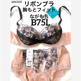 ワコール(Wacoal)の【新品タグ付】ワコール／リボンブラ・胸もとフィットB75L（定価¥9,020）(ブラ&ショーツセット)