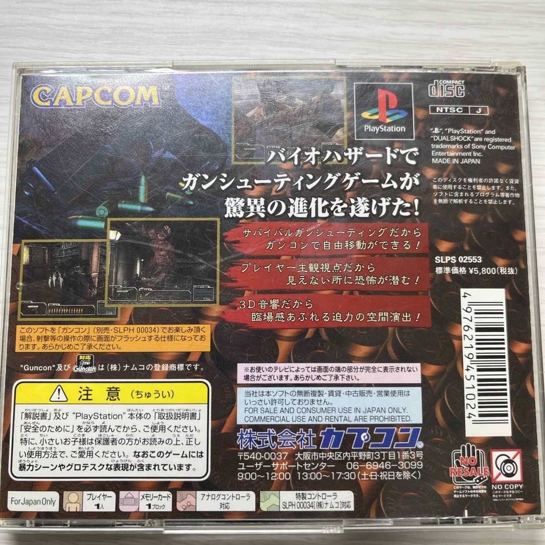 CAPCOM(カプコン)のバイオハザード　ガンサバイバー　PS1 エンタメ/ホビーのゲームソフト/ゲーム機本体(家庭用ゲームソフト)の商品写真