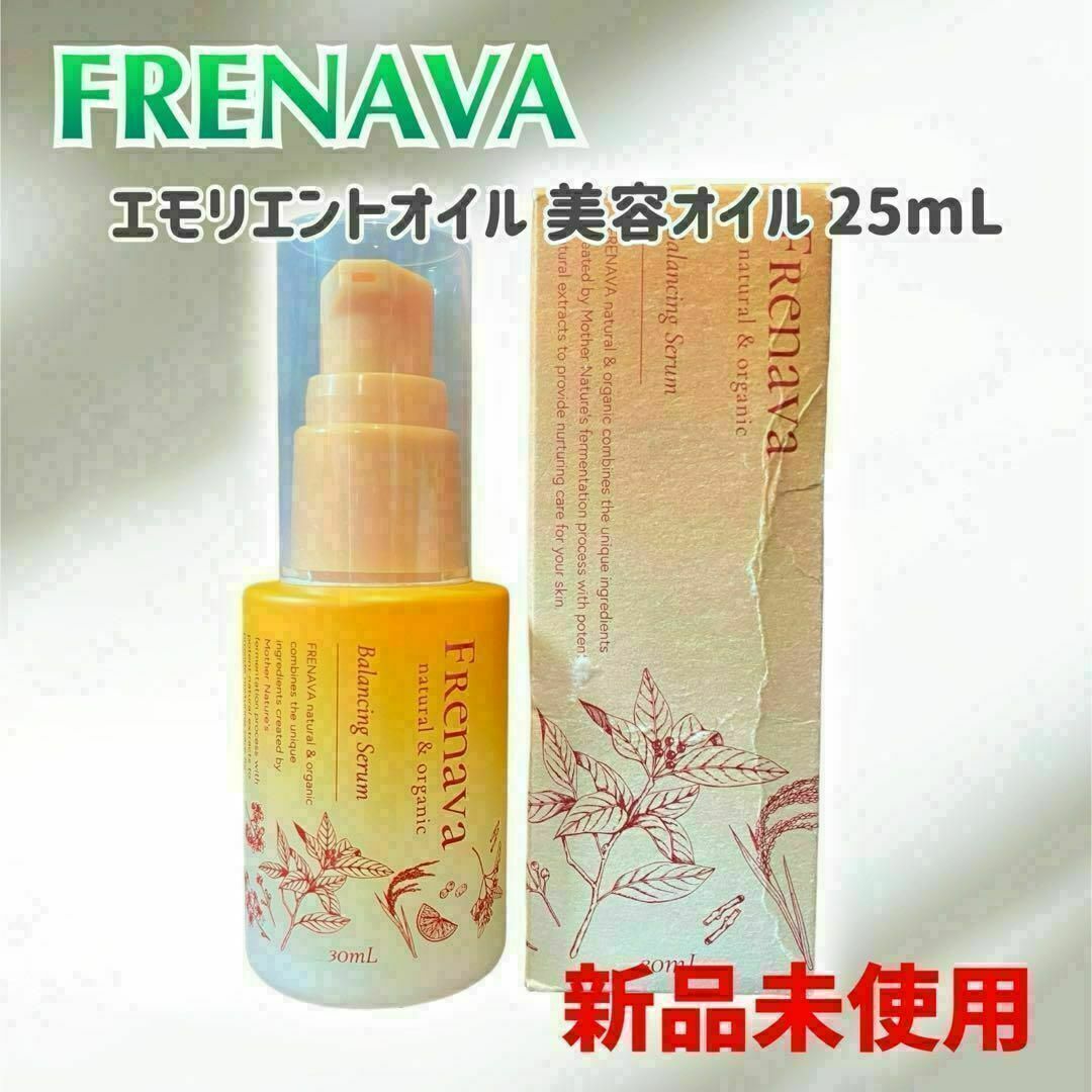 【新品未使用】FRENAVA エモリエントオイル 美容オイル 25mL コスメ/美容のスキンケア/基礎化粧品(美容液)の商品写真