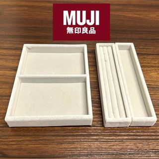 MUJI (無印良品) - 無印良品　ベロアケース　3点セット