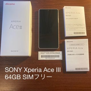 エクスペリア(Xperia)のSONY Xperia Ace III SO-53C グレー(スマートフォン本体)