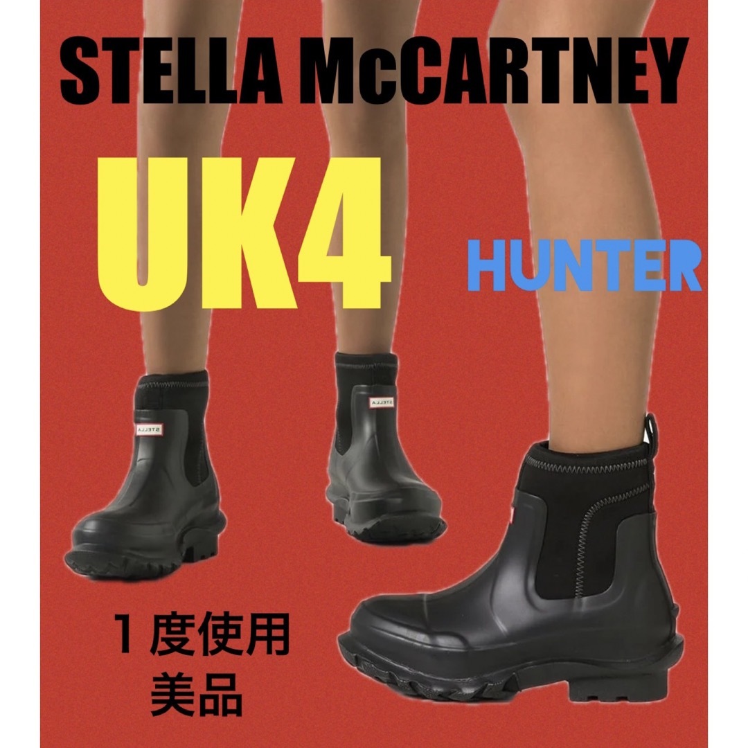 Stella McCartney(ステラマッカートニー)のStella Mccartney Hunter コラボ レインブーツ UK4 レディースの靴/シューズ(レインブーツ/長靴)の商品写真