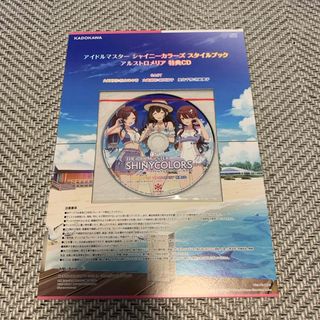 バンダイナムコエンターテインメント(BANDAI NAMCO Entertainment)のアイドルマスターシャイニーカラーズスタイルブック アルストロメリア 特典CD(アニメ)