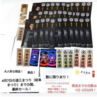 【大人気】【美品】【岐阜市と関ヶ原町限定】どうする家康パンフレット&武将シール⑥(印刷物)