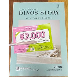 ディノス(dinos)のdinos ディノス カタログ vol.1  2000円クーポン付(ショッピング)