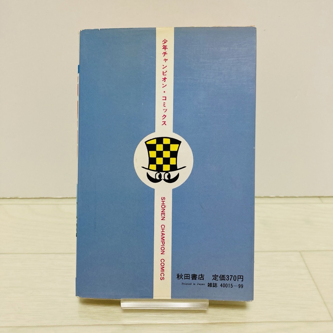 秋田書店(アキタショテン)の【希少レア】ドカベン　48巻　初版　水島新司 少年チャンピオン エンタメ/ホビーの漫画(少年漫画)の商品写真