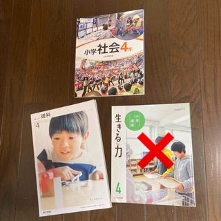 4年生　教科書　社会　理科　2冊セット　美品(語学/参考書)