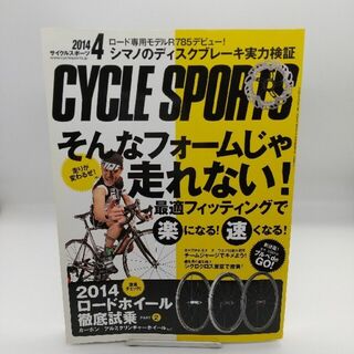 CYCLE SPORTS (サイクルスポーツ) 2014年 04月(趣味/スポーツ)