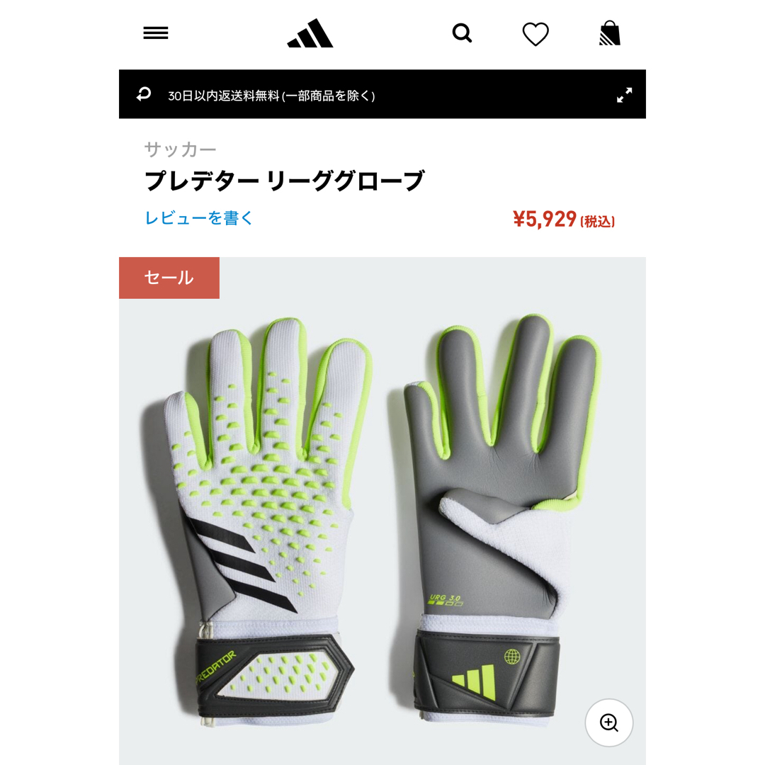 adidas(アディダス)のadidas プレデター　キーパーグローブ スポーツ/アウトドアのサッカー/フットサル(その他)の商品写真