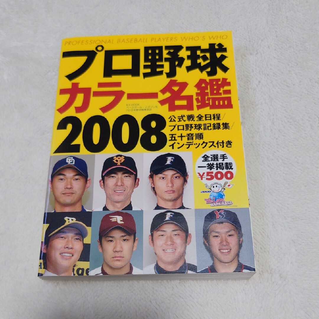 プロ野球カラ－名鑑 エンタメ/ホビーの本(趣味/スポーツ/実用)の商品写真