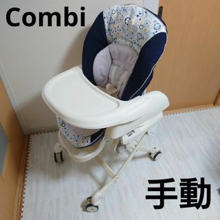 コンビ(combi)のCombi　ハイローチェア　手動(その他)