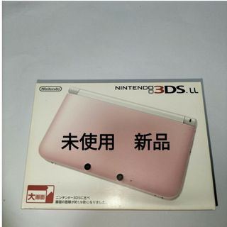 3DSLL 未使用　新品　ピンクホワイト(携帯用ゲーム機本体)