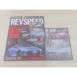 revspeed レブスピード 2023年 11月号 DVD付き(車/バイク)