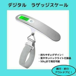 デジタルスケール はかり 計量 50kg ラゲッジチェッカー 旅行 釣り(旅行用品)