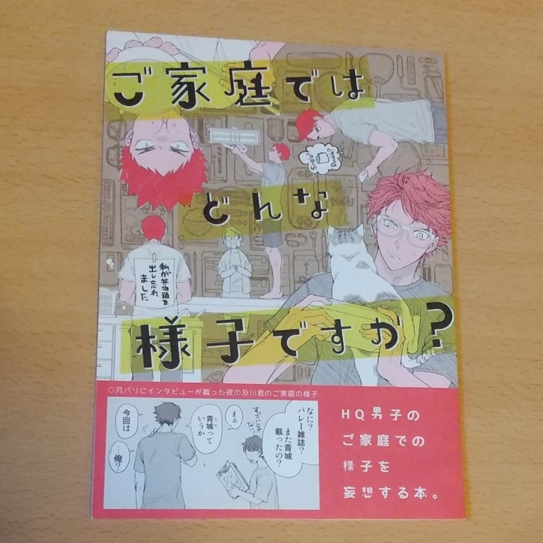 ハイキュー同人誌 オールキャラ ２冊セット エンタメ/ホビーの同人誌(一般)の商品写真