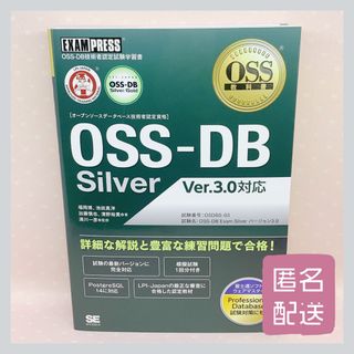 OSS教科書 OSS-DB Silver Ver.3.0対応