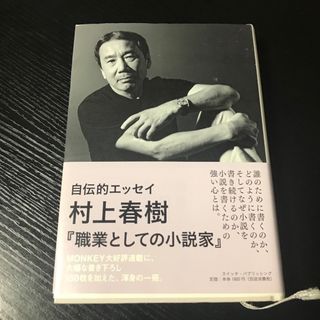 職業としての小説家(その他)